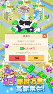 搬砖之王猫咪打工模拟器图1