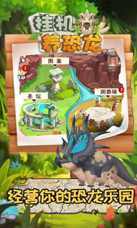 挂机养恐龙正版图2
