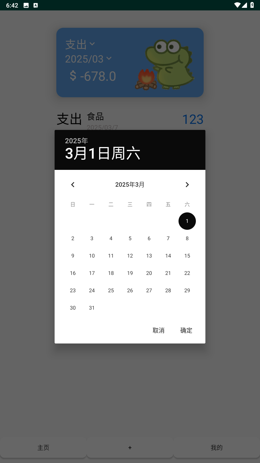 快猴记账安卓版