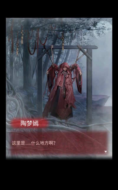 纸嫁衣2奘铃村手机版图2