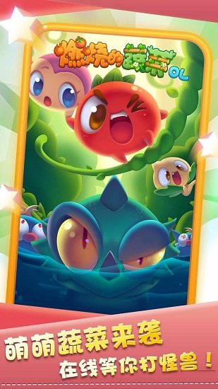 燃烧的蔬菜2手游图3