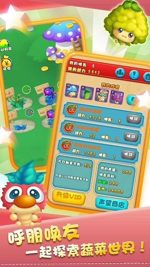 燃烧的蔬菜2手游图2