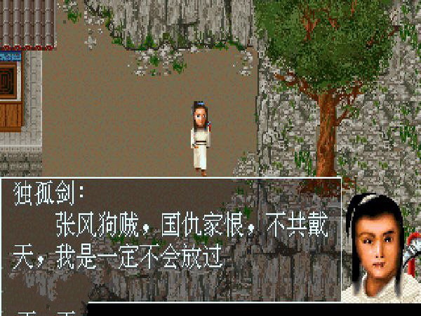 剑侠情缘1单机版图3