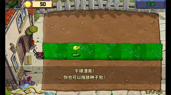 植物娘大战僵尸重制版图1