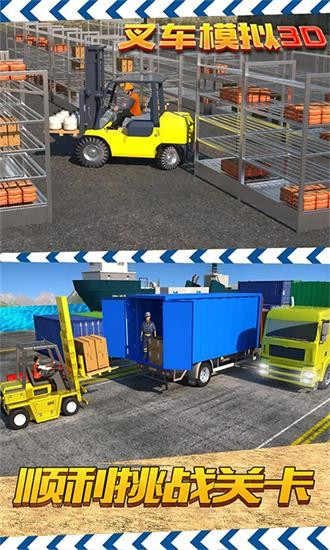 叉车模拟器手机版图2