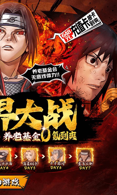 世界异化之后火影手机版图1