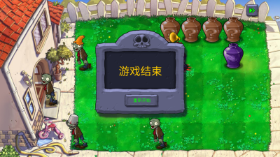 植物大战僵尸重生2.0版本图1