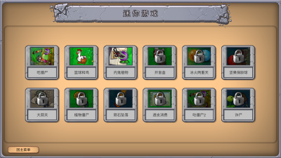 植物大战僵尸重生2.0版本图3