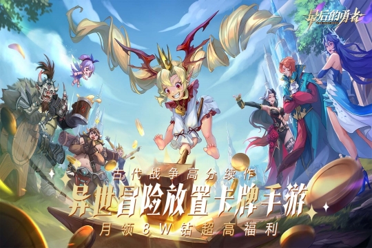 最后的勇者手机版图2