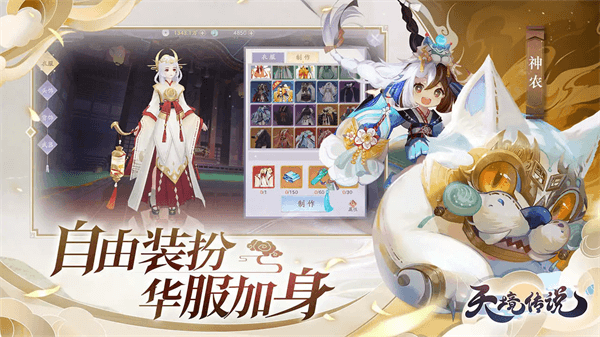 天境传说官方正版图3