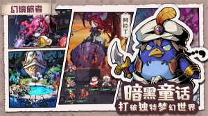 幻境旅者官方版图2