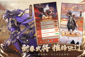 神将三国官方版图1