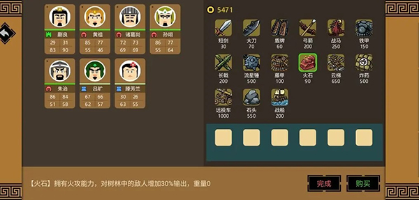 三国时代单机版图2