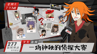 探案法侦探大赛安卓版图1