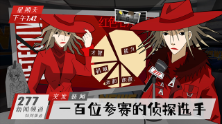 探案法侦探大赛安卓版图3