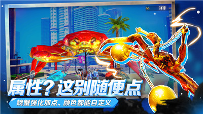 蟹王争霸官方版图3