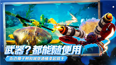 蟹王争霸官方版图2