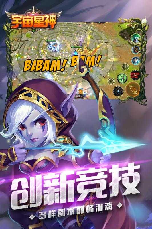 宇宙星神官方版图2
