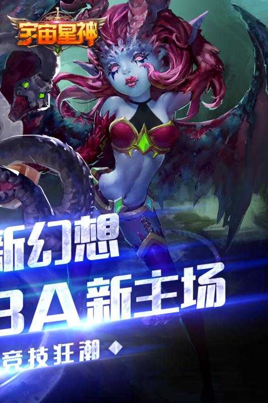 宇宙星神官方版图3