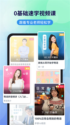 粤语翻译器app图1