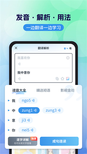 粤语翻译器app图3