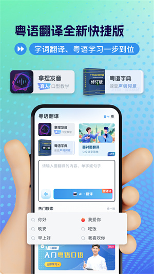 粤语翻译器app图5