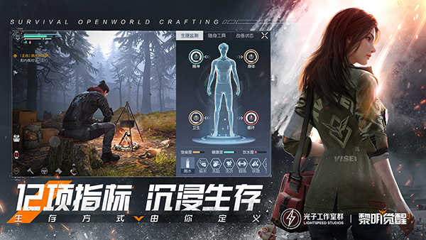 黎明觉醒官方正版图1