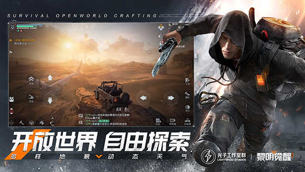 黎明觉醒官方正版图2