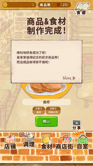 洋果子店无广告版1