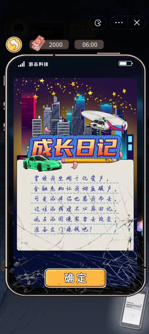 抖音成长日记最新版图2