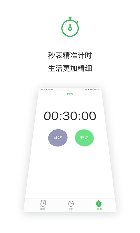 闹钟王软件 图1