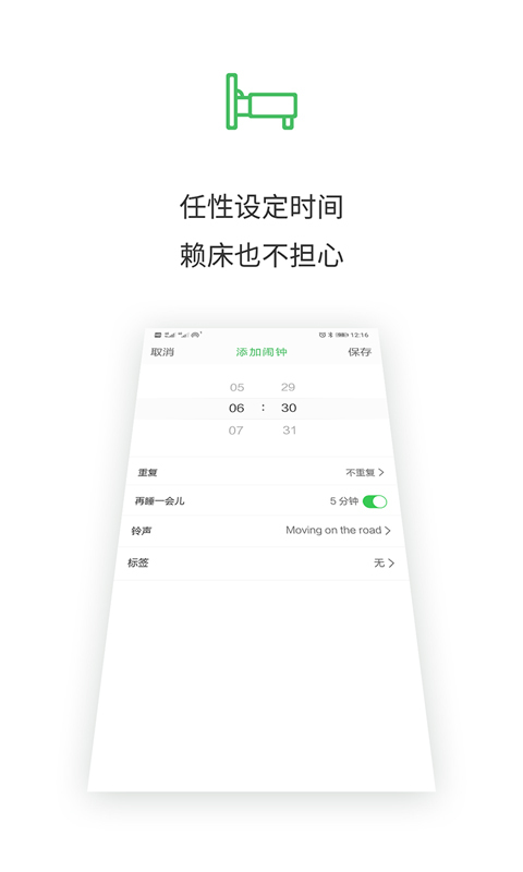 闹钟王软件 图2
