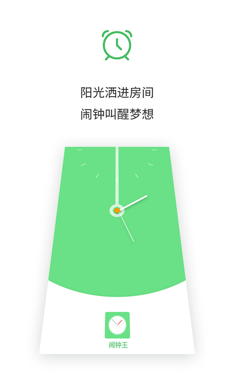 闹钟王软件 图3