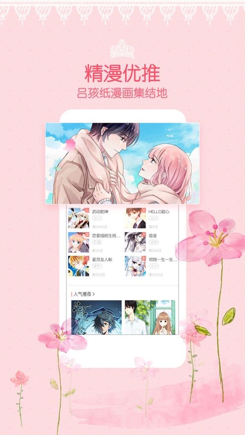 爱优漫手机版