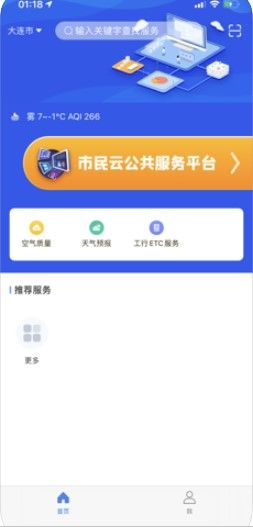 市民云app官方版图2