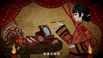 纸嫁衣4（正版