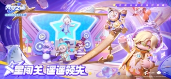 元梦之星正版(2)