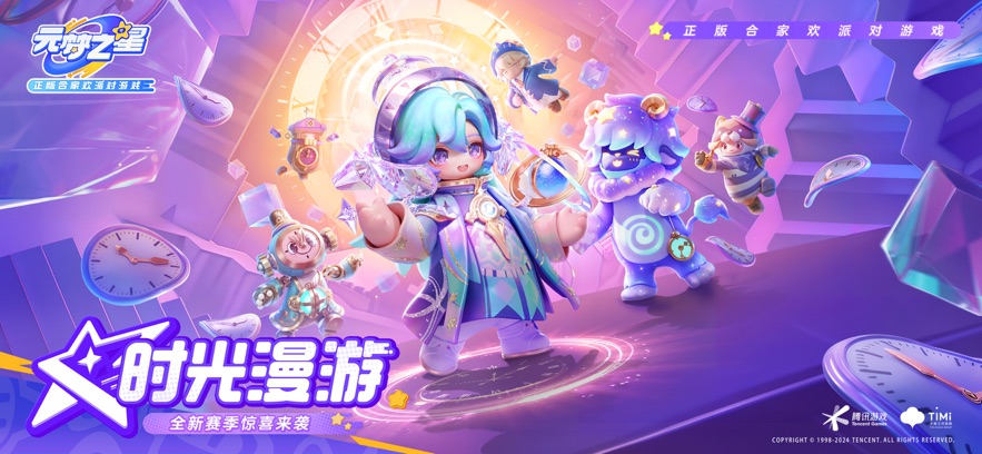 元梦之星正版(3)