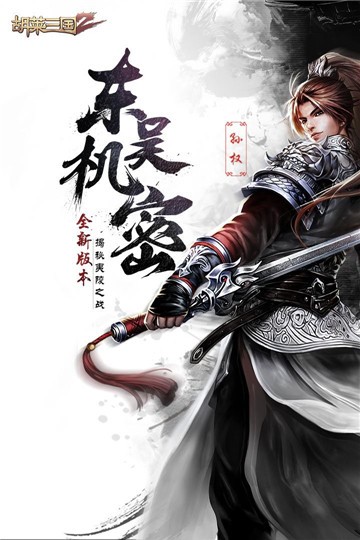 胡莱三国图3