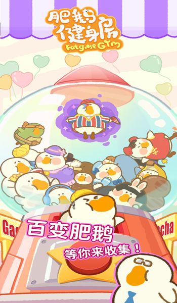 肥鹅健身房2.2.4最新版图3
