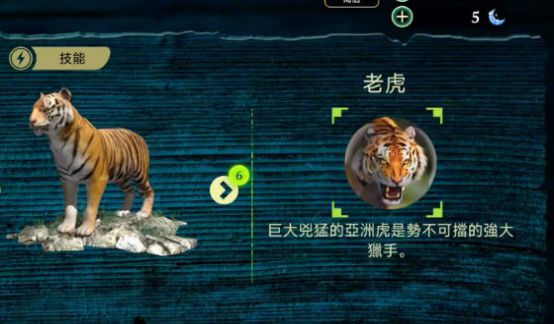 虎王模拟器游戏手机版 v1.0