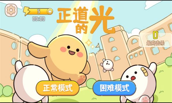 正道的光游戏免广告最新版 v1.0