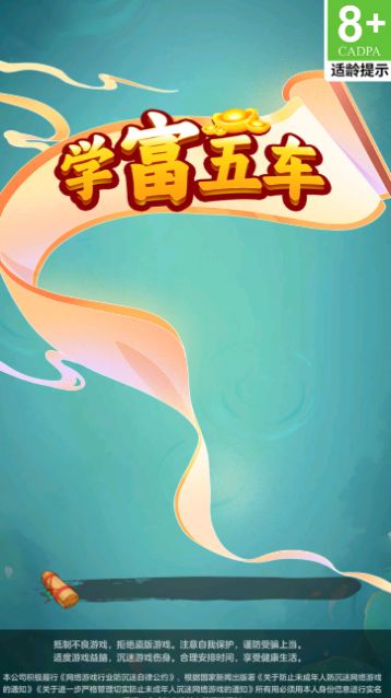学富五车游戏红包版 v1.0.0.0