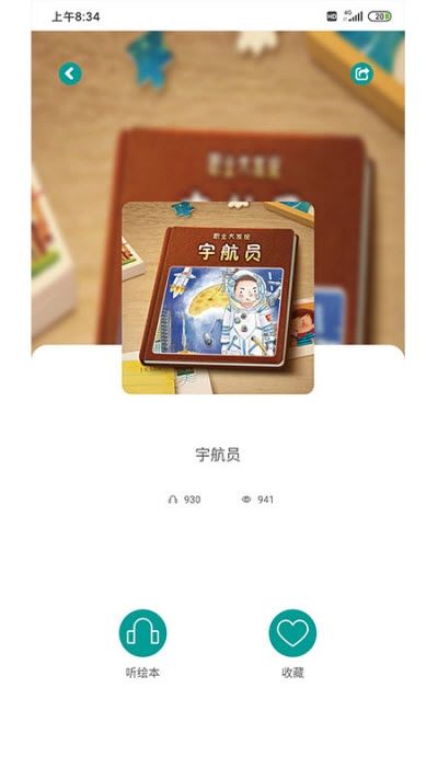 魔耳朵绘本 图1