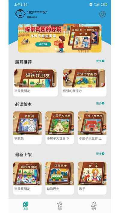 魔耳朵绘本 图2