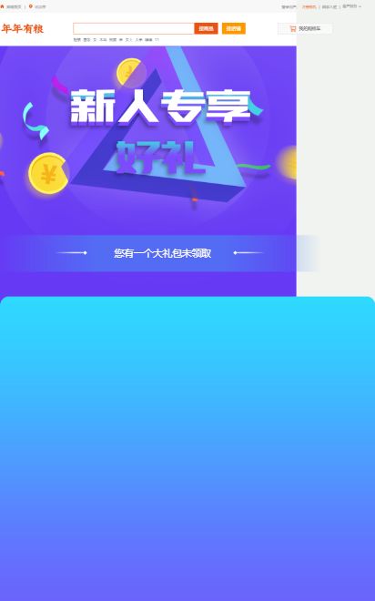 年年有粮手机版图1