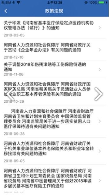 社保公积金管家软件手机版图1