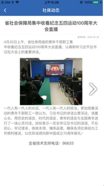 社保公积金管家软件手机版图3