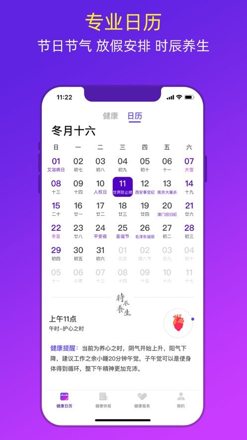 健康日历2025电子版