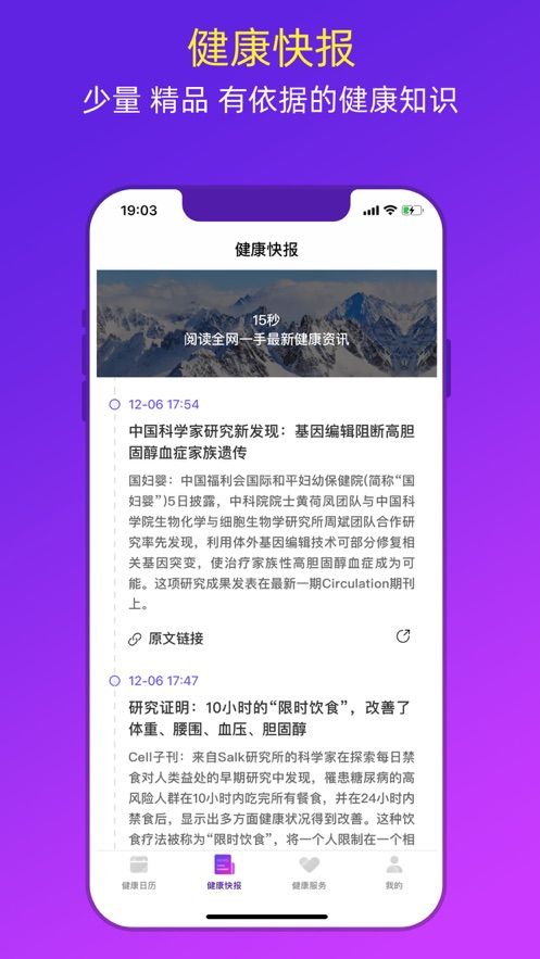 健康日历2025电子版